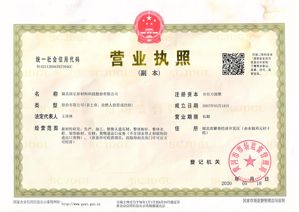 营业执照